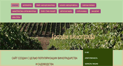 Desktop Screenshot of grozdivinograda.com